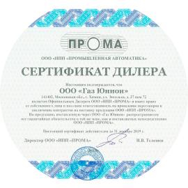 Сертификат дилера ООО "НПП "Промышленная автоматика"